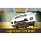 Защита картера и коробки передач для BAIC X7 2020-н.в. 1.5 бензин AMT/FWD NLZ сталь, с крепежом / БАИК Х7