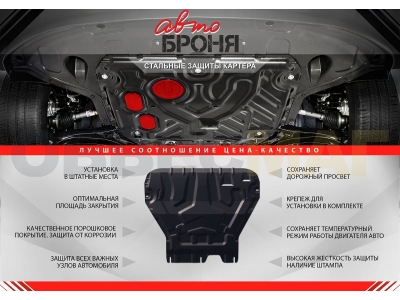 Защита картера и КПП Автоброня для 0,8 и 1,0 сталь 2 мм для Chevrolet Spark 2005-2010
